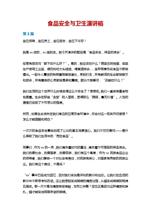 食品安全与卫生演讲稿
