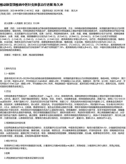 椎动脉型颈椎病中医针灸推拿治疗进展陈久冲