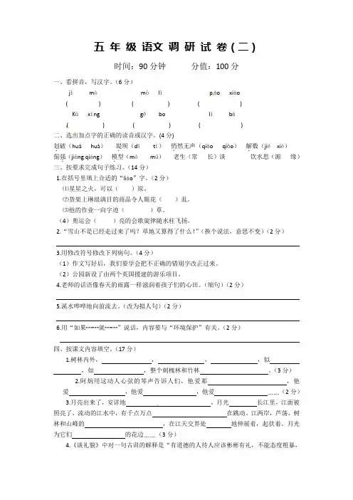 苏教版五年级语文下册期末测试卷(含答案)