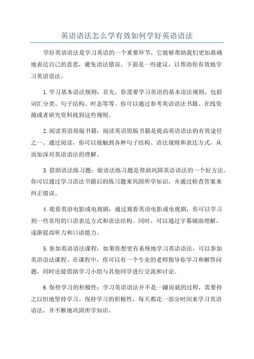 英语语法怎么学有效如何学好英语语法
