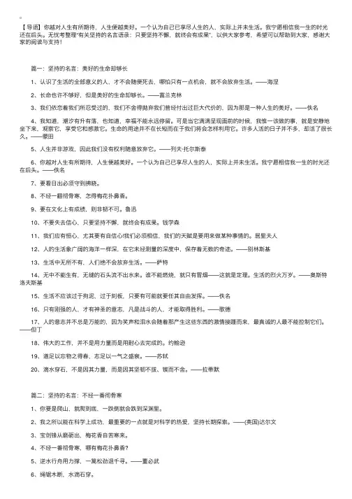 有关坚持的名言语录：只要坚持不懈，就终会有成果