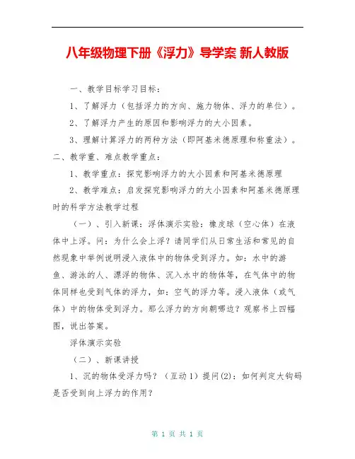 八年级物理下册《浮力》导学案 新人教版