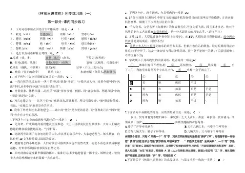 林黛玉进贾府练习一答案