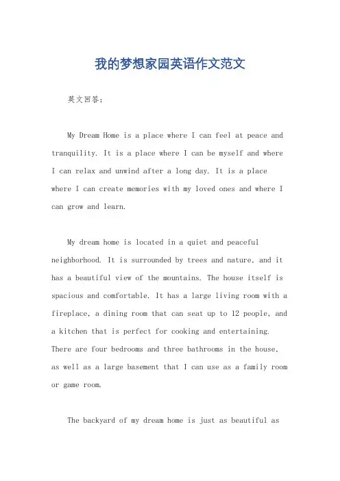 我的梦想家园英语作文范文