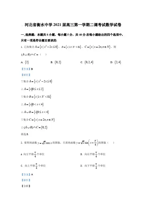河北省衡水中学2021届高三第一学期二调考试数学试卷【含答案】