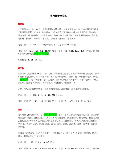 苏州旅游全攻略