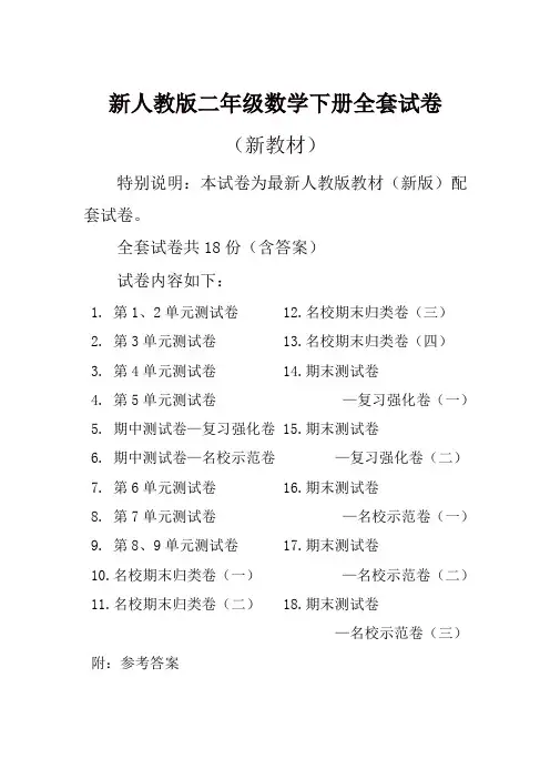 2019春最新人教版数学2二年级下册全册精品单元检测试卷全套共18份及答案