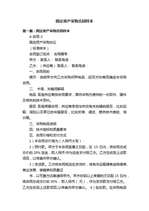 固定资产采购合同样本
