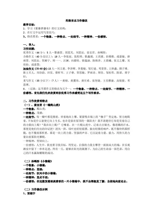 托物言志习作教学设计
