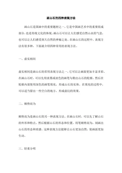 画山石的四种表现方法