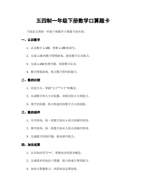 五四制一年级下册数学口算题卡