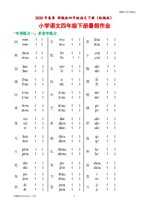 部编版四年级下册语文 暑假作业(完美打印版)