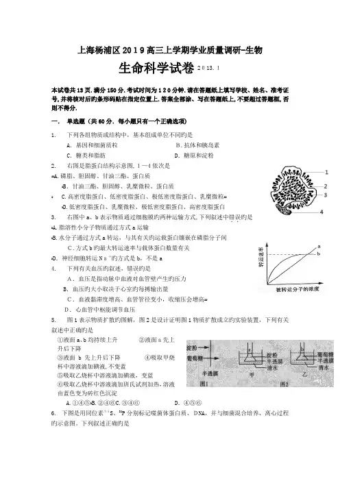 上海杨浦区2019高三上学期学业质量调研-生物