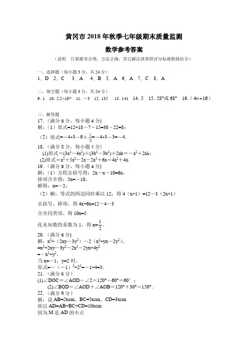 2018-2019学年湖北省黄冈市初中七数教学质量监测参考答案