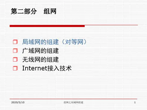 组网之局域网的组建(对等网)