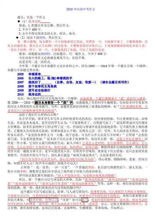 2010年河南中考作文