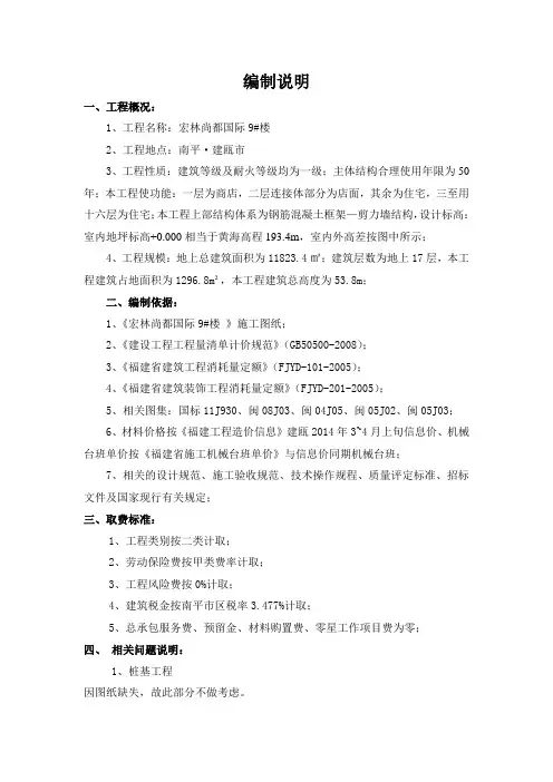 工程造价毕业设计编制说明