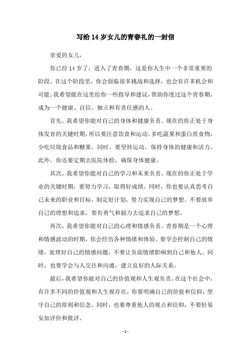 写给14岁女儿的青春礼的一封信