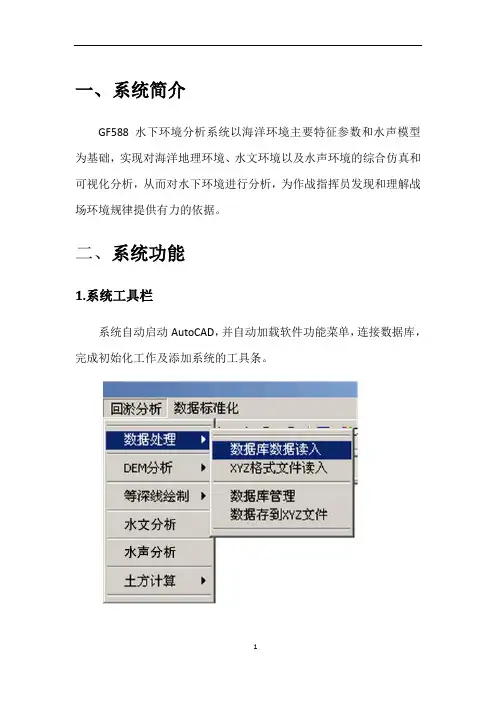 水下环境分析系统