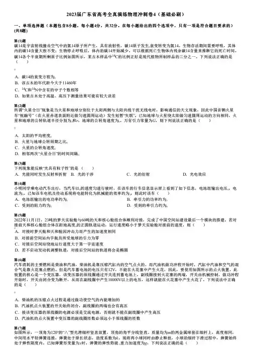 2023届广东省高考全真演练物理冲刺卷4(基础必刷)