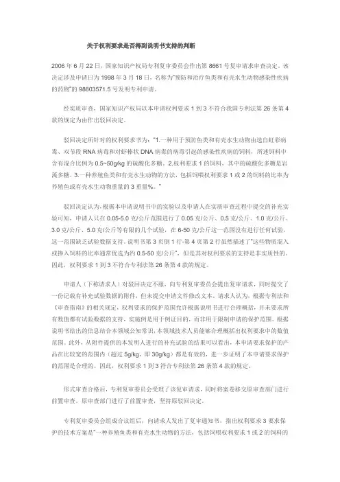 权利要求书得不到说明书支持