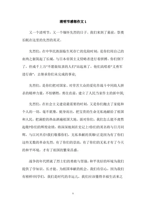 清明节感想作文( 6篇 ) 