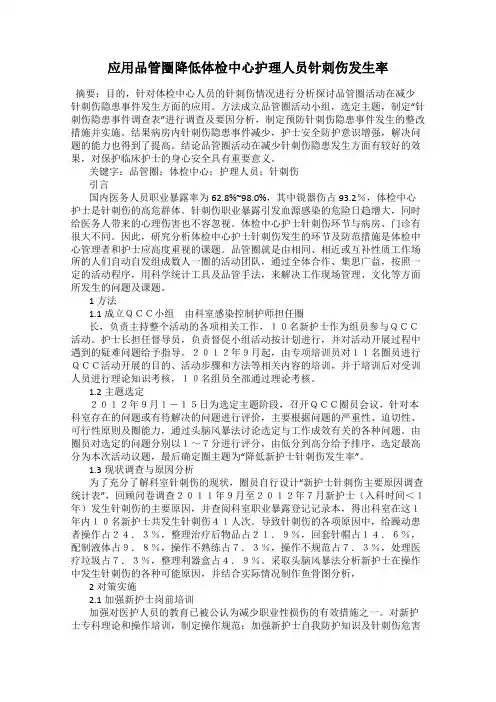 应用品管圈降低体检中心护理人员针刺伤发生率