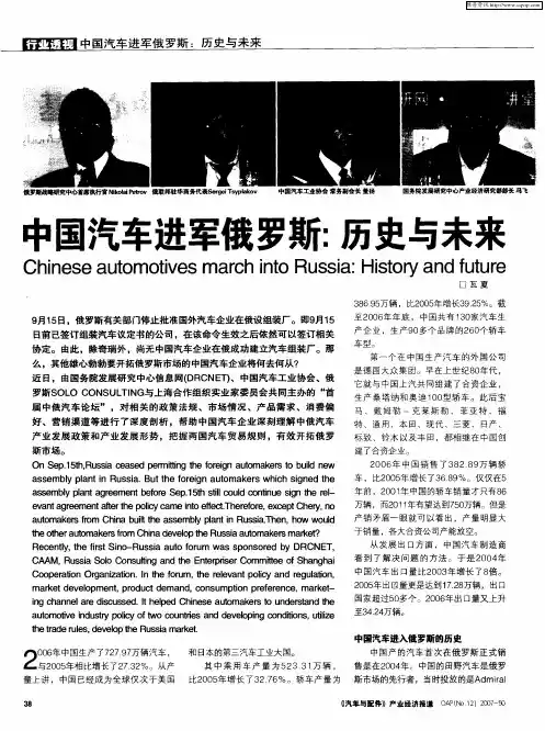 中国汽车进军俄罗斯：历史与未来