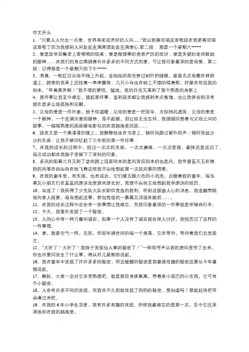六年级作文复习(开头、题目、范文)