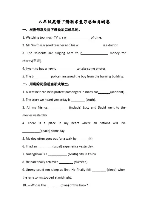 2020年人教版八年级英语下册期末复习总结自测试卷(含答案)