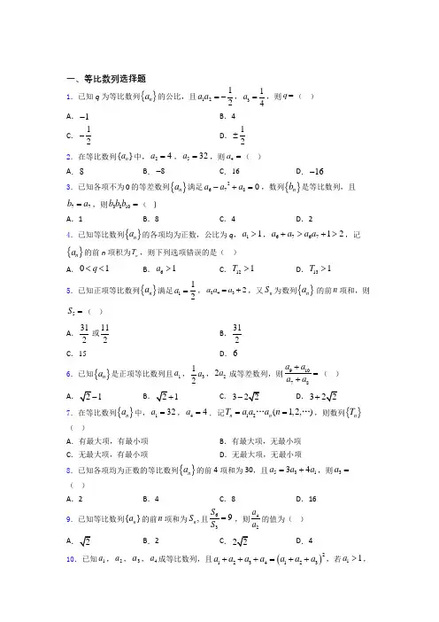 等比数列最新高考试题精选百度文库(1)