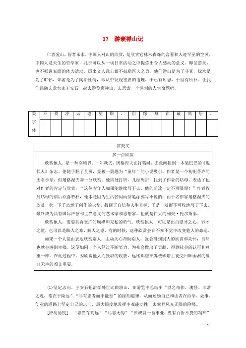 高中语文第四单元17游褒禅山记练习含解析粤教版必修5