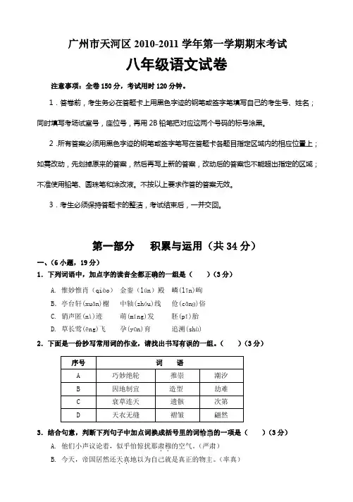 广州天河区八年级第一学期语文试卷及答案.doc