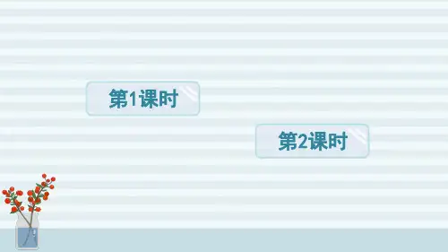 部编人教版四年级语文下册《天窗》优秀课件