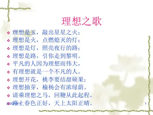 六年级下册第三单元口语交际(我的理想)PPT教学课件 (2)