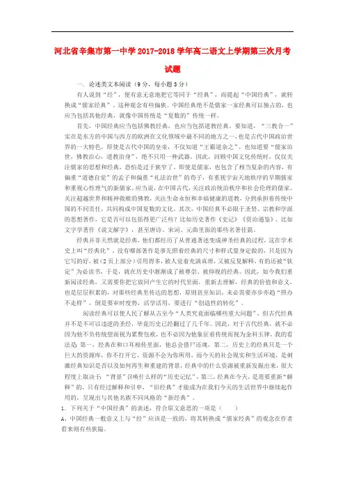 河北省辛集市第一中学2017_2018学年高二语文上学期第三次月考试题201808160118