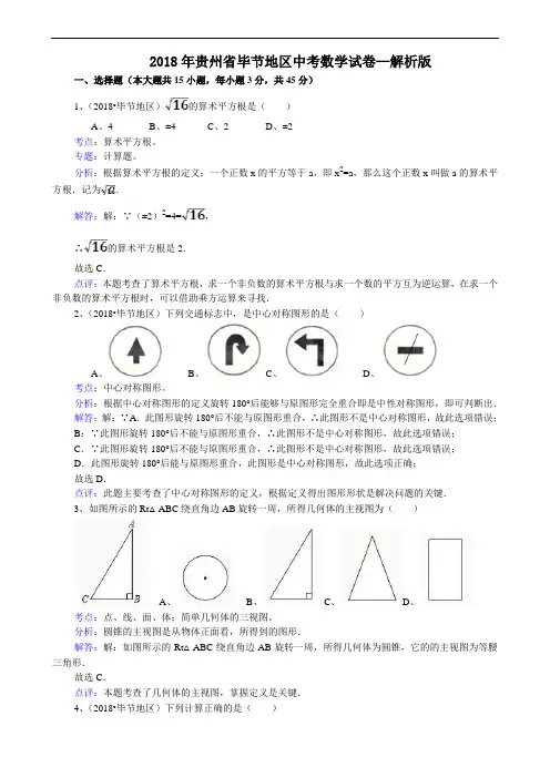 贵州毕节-解析版