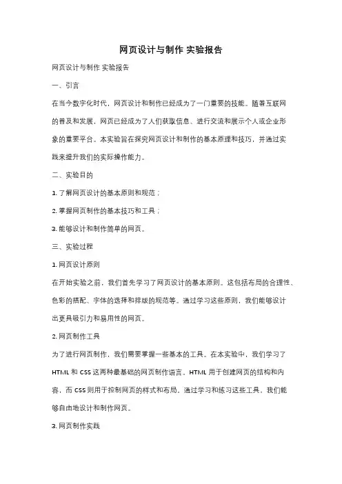 网页设计与制作 实验报告
