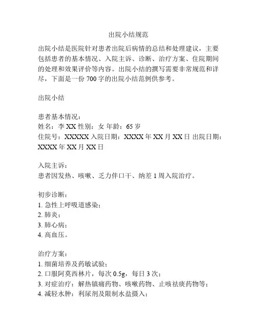 出院小结规范