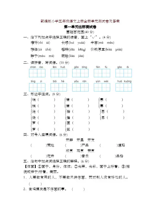 部编版小学五年级语文上册全册单元测试卷及答案-精编