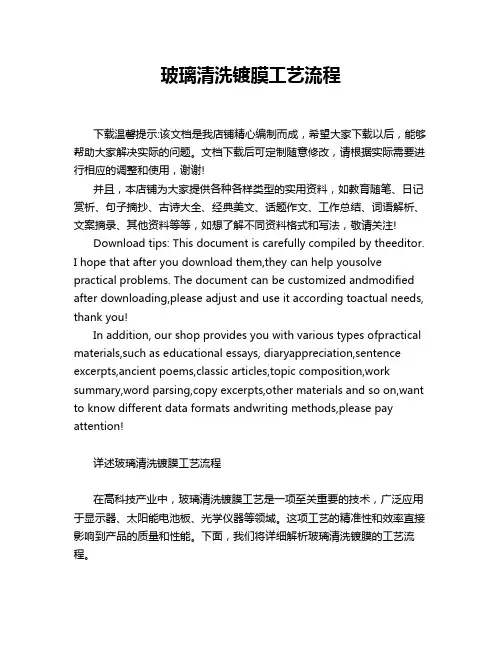 玻璃清洗镀膜工艺流程
