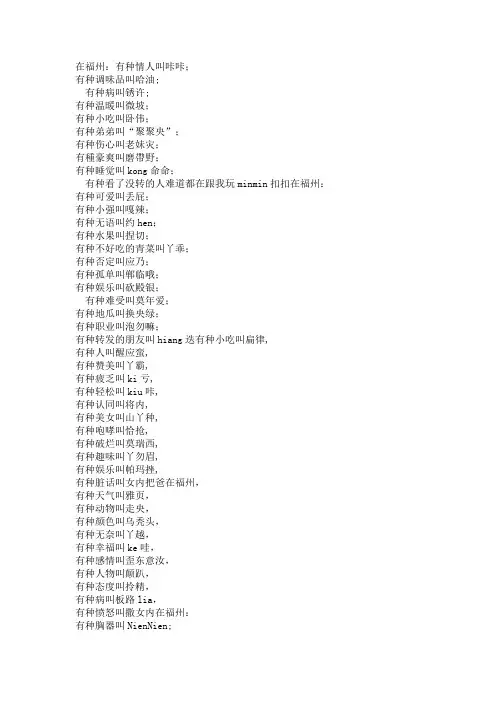 福州话