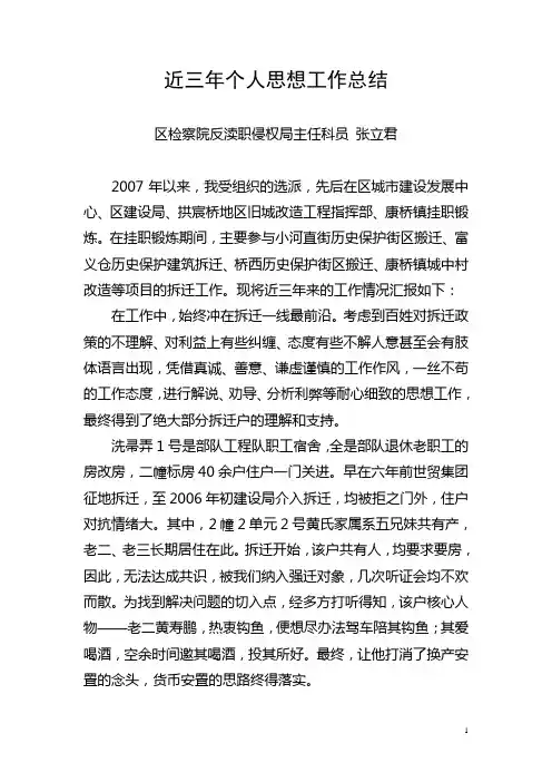 近三年个人思想工作总结
