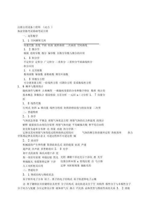 注册公用设备工程师动力之基础考试内容