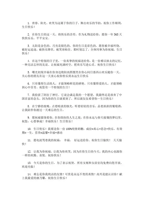 最新同事生日祝福语2020