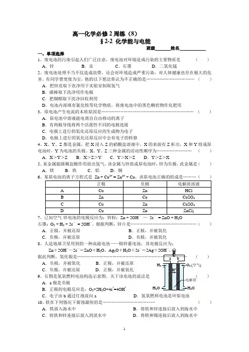 高一化学必修2周练(8)