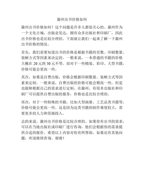 滁州出书价格如何