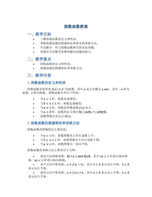指数函数教案
