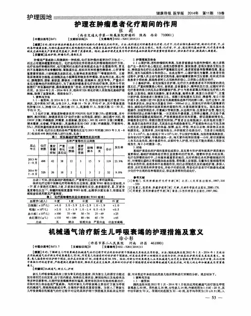机械通气治疗新生儿呼吸衰竭的护理措施及意义