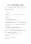 小学六年级英语教案模板【三篇】